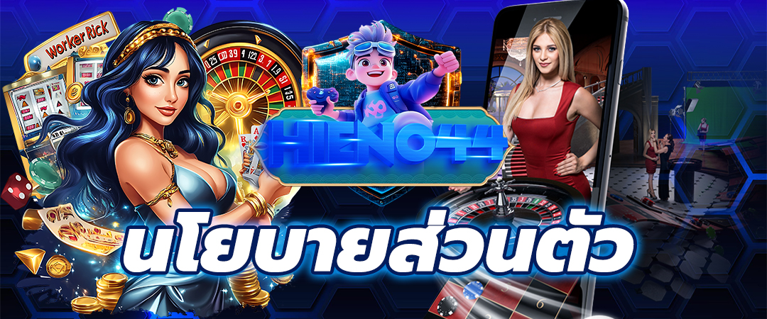 นโยบายความเป็นส่วนตัว