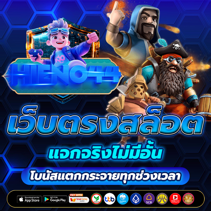 สล็อตเว็บตรง