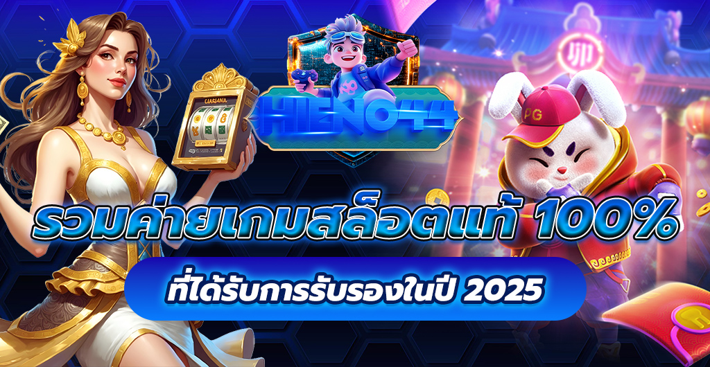 สล็อตแท้