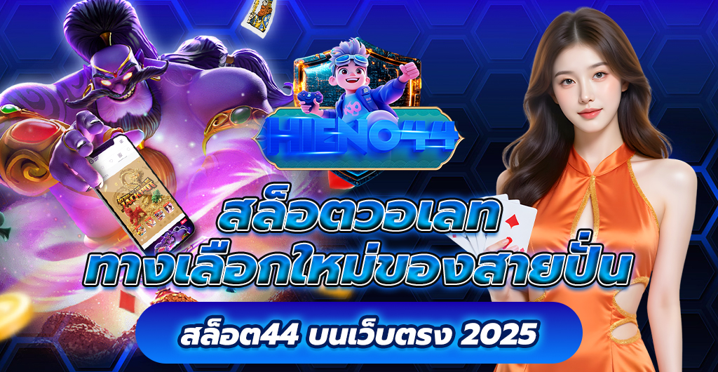 สล็อตวอเลท