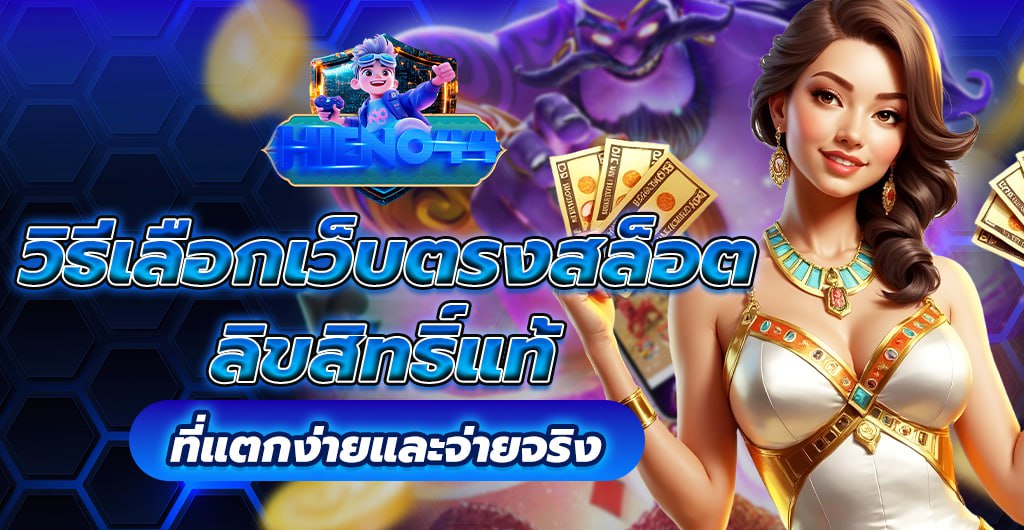 เว็บตรงสล็อต